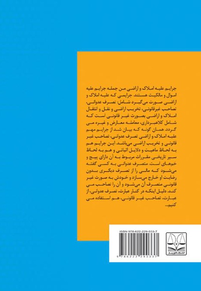 پیشگیری از جرایم ملکی
